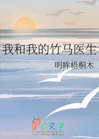 我和我的竹马医生电视剧